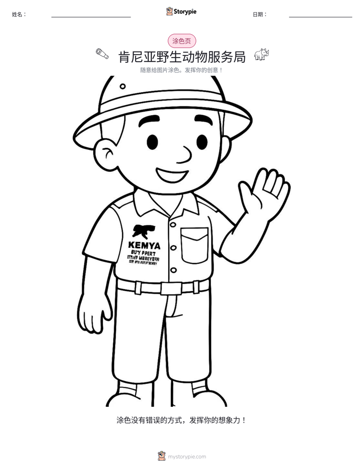 涂色页
