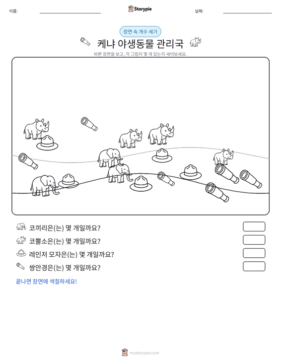 세기 장면