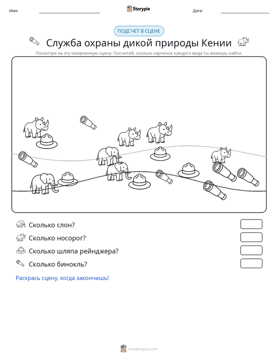 Сцена счёта