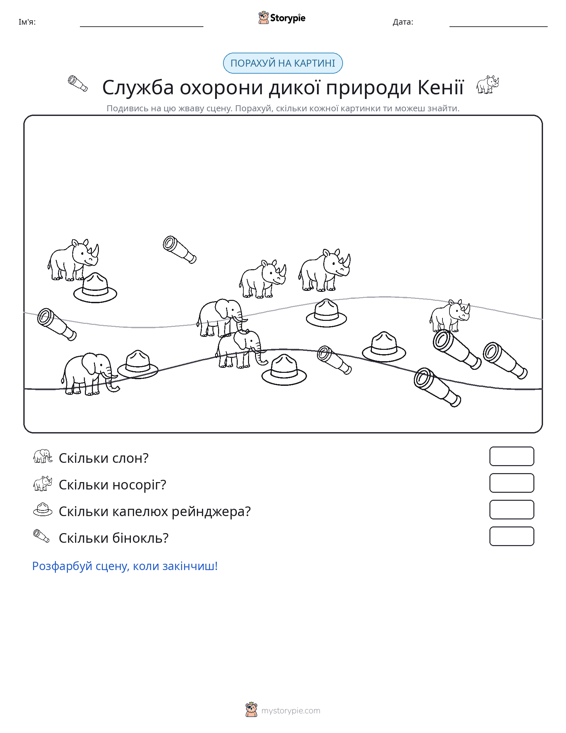 Сцена підрахунку