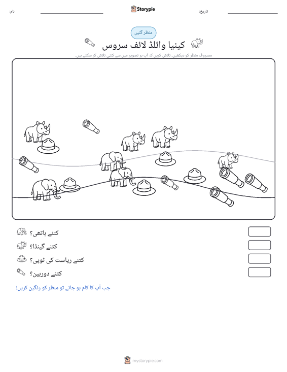 گنتی کا منظر
