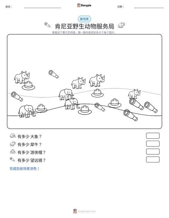 计数场景