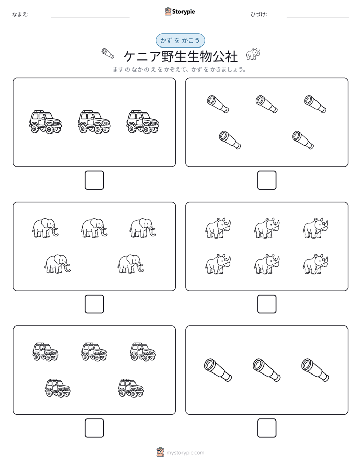 カウント＆ライティング