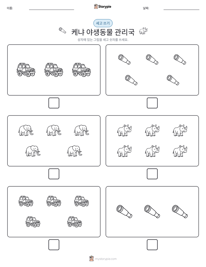 세고 쓰기