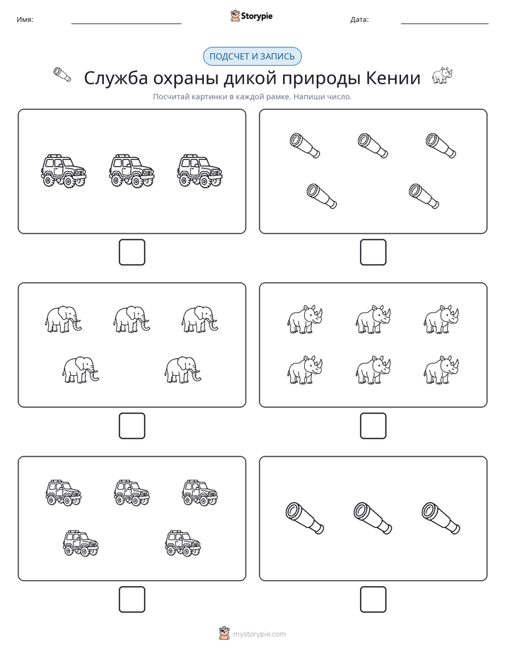 Считай и пиши