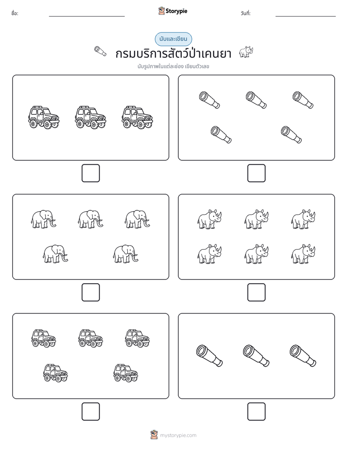 นับ & เขียน