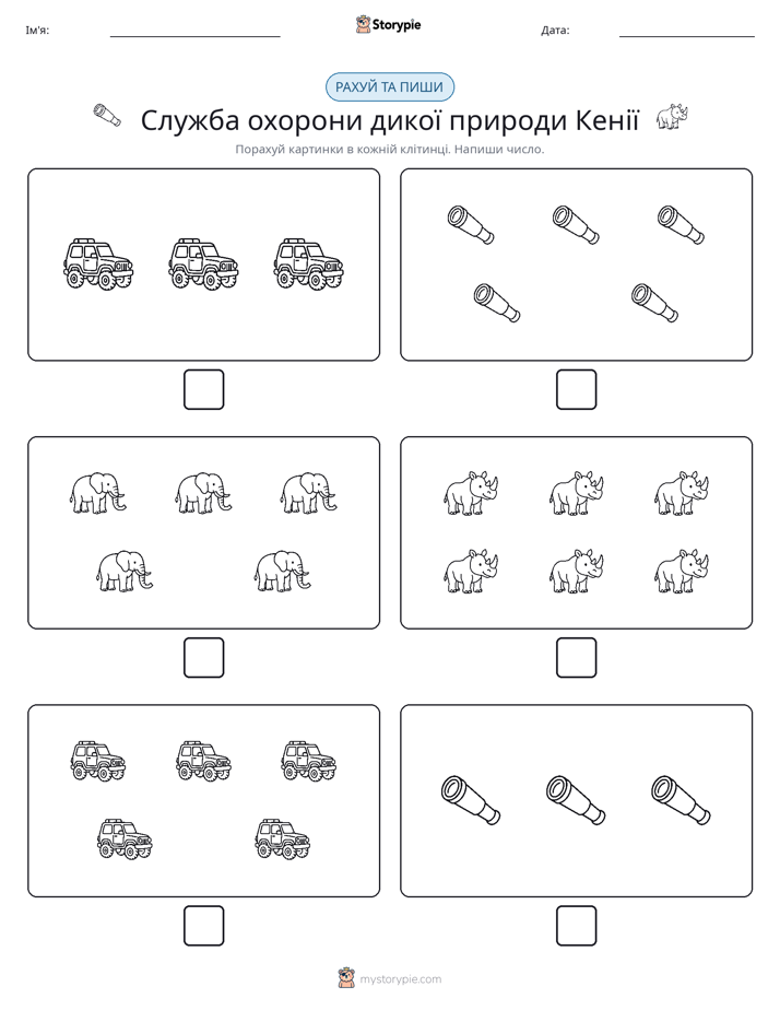 Рахуй та Пиши