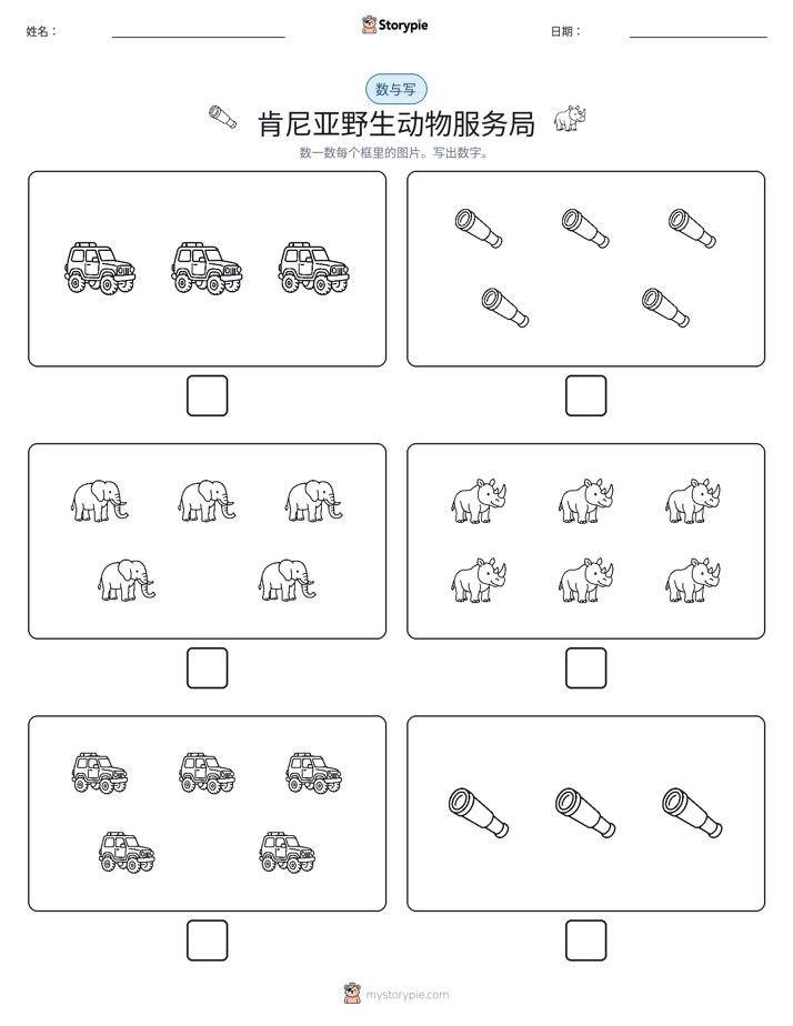 计数与书写