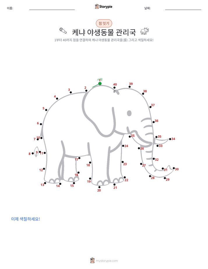점 연결하기
