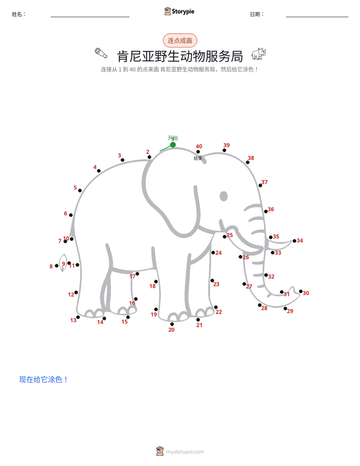 连点成线