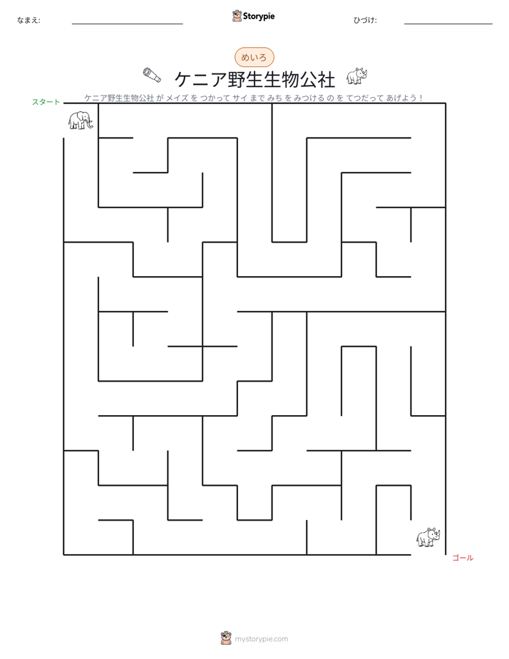 迷路