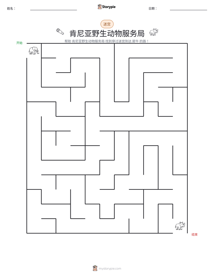 迷宫