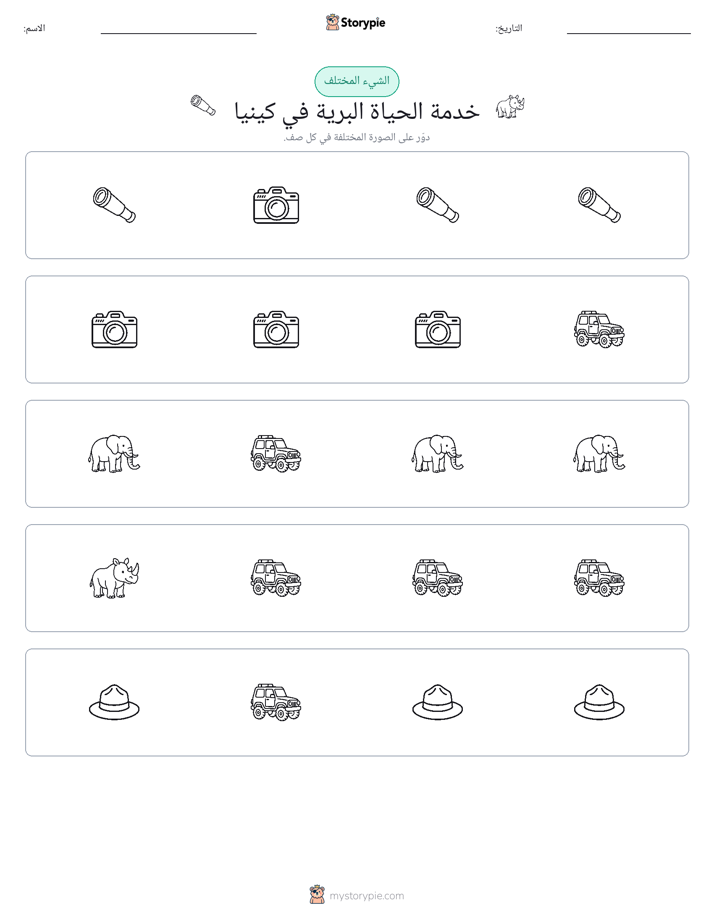 الغريب