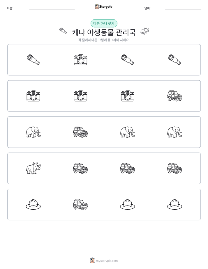 이상한 것 찾기