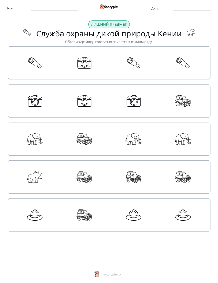 Непохожий