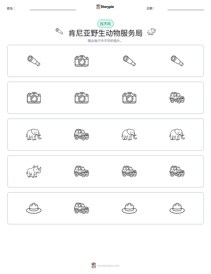 找不同