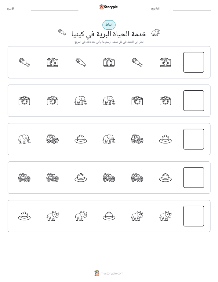 أنماط