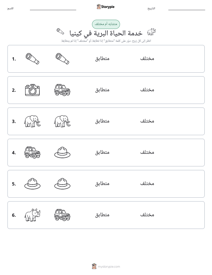 نفس أو مختلف
