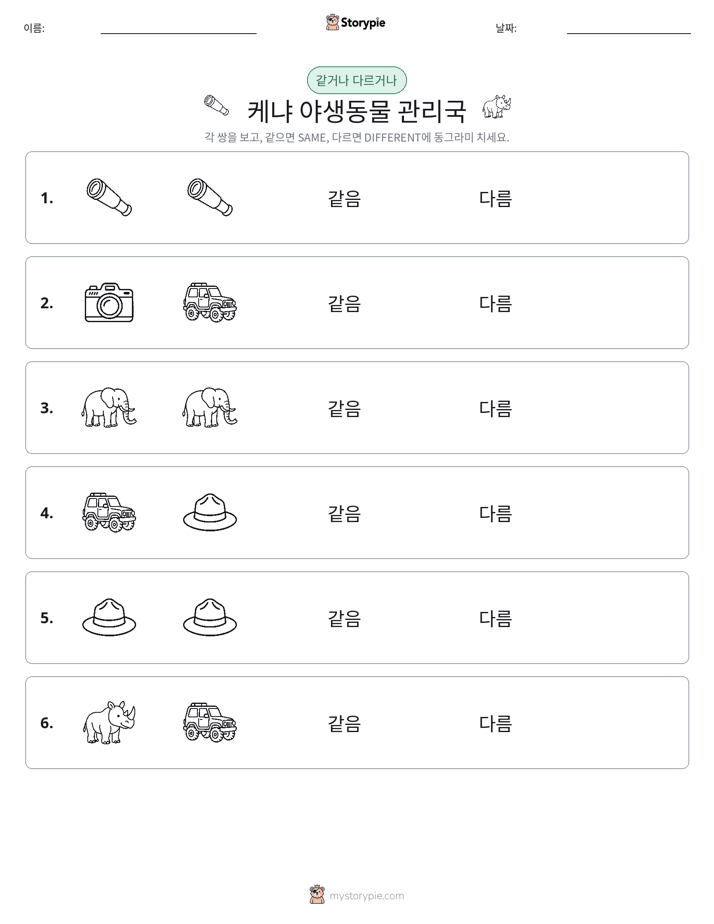 같은 것 또는 다른 것