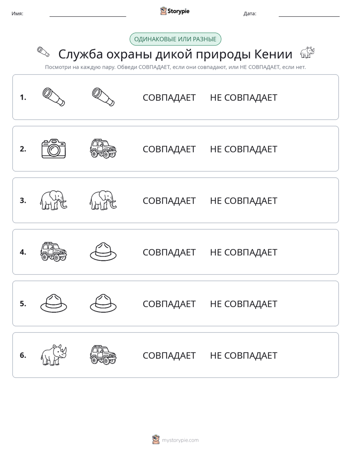 Одинаковое или разное