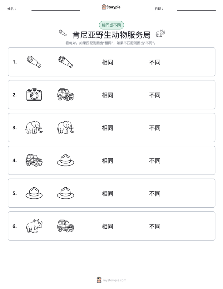 相同或不同