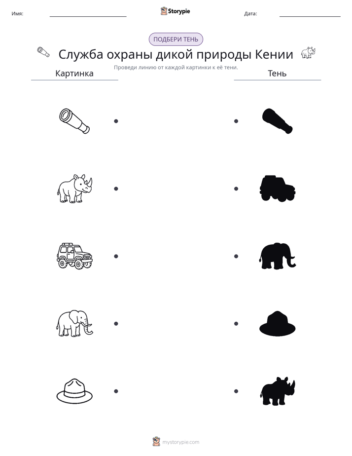 Сопоставление теней