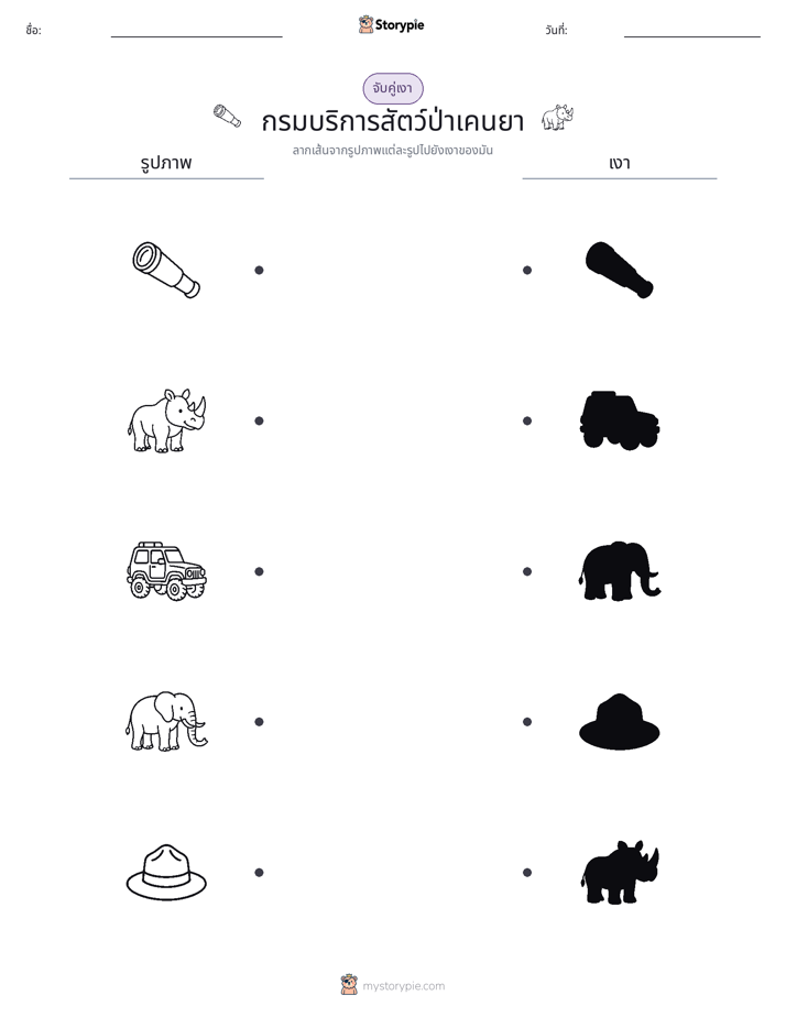 จับคู่เงา