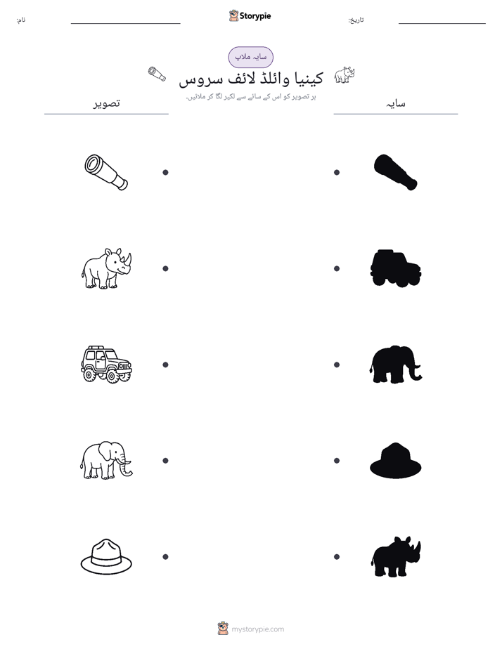 سایہ ملائیں