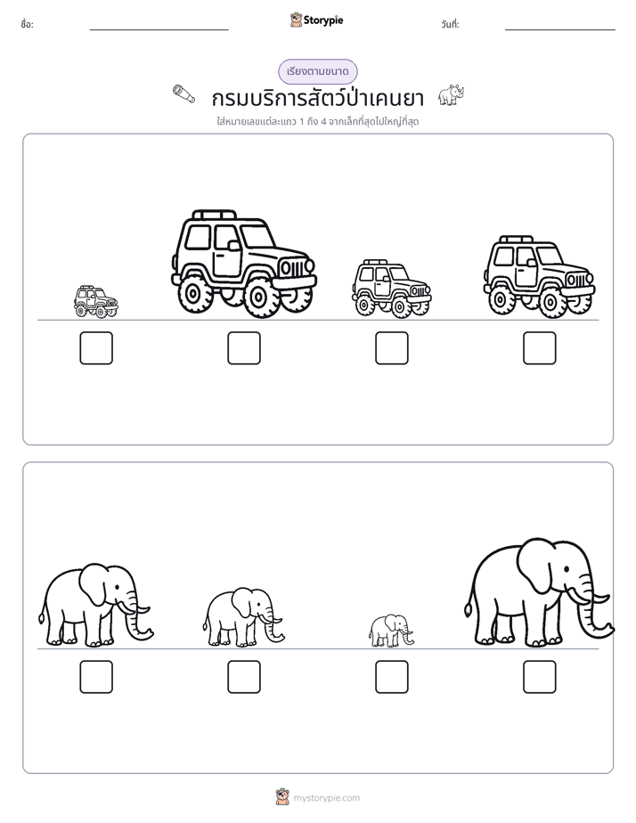 ลำดับขนาด