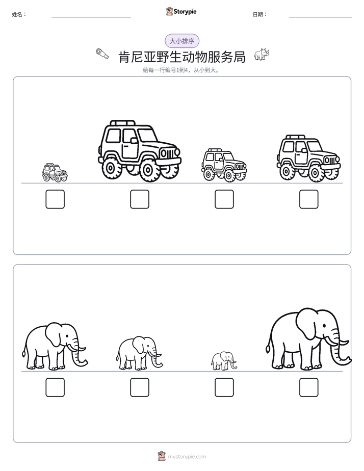 大小排序