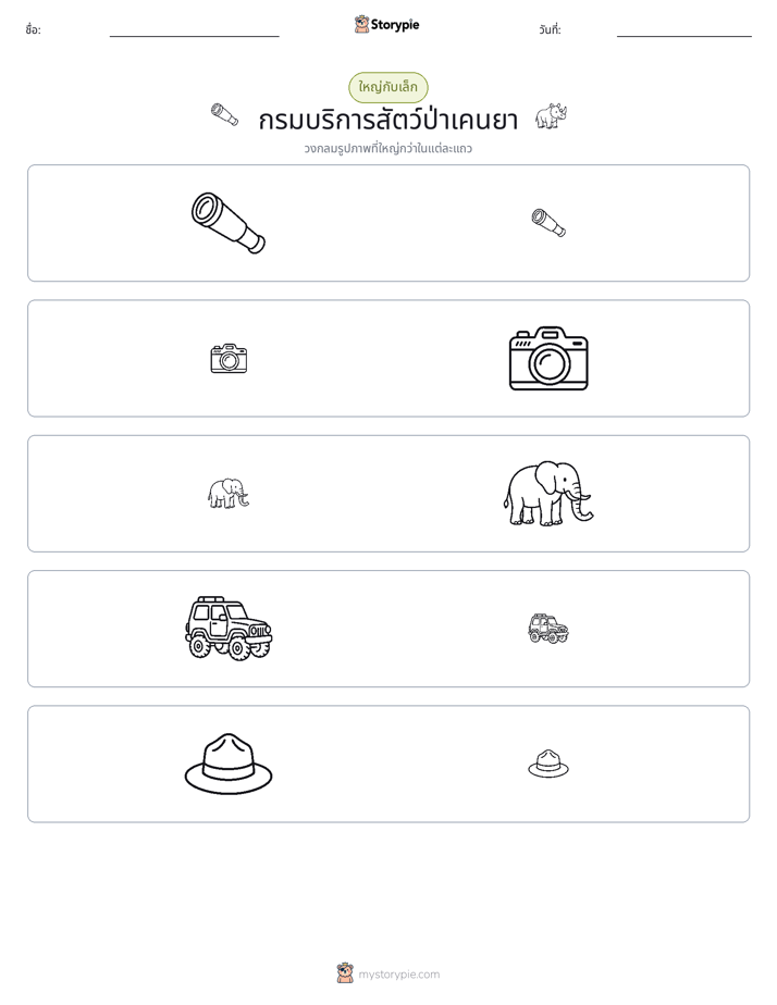 การจัดเรียง