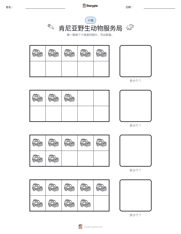 十框