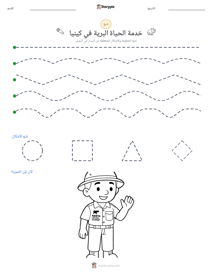 تتبع