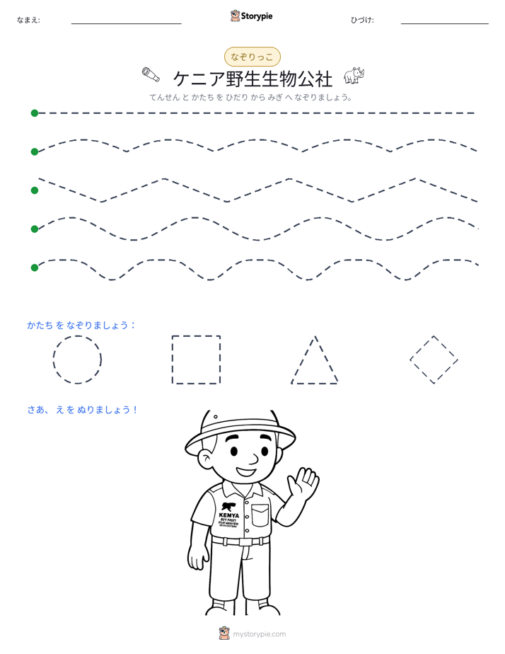 トレース