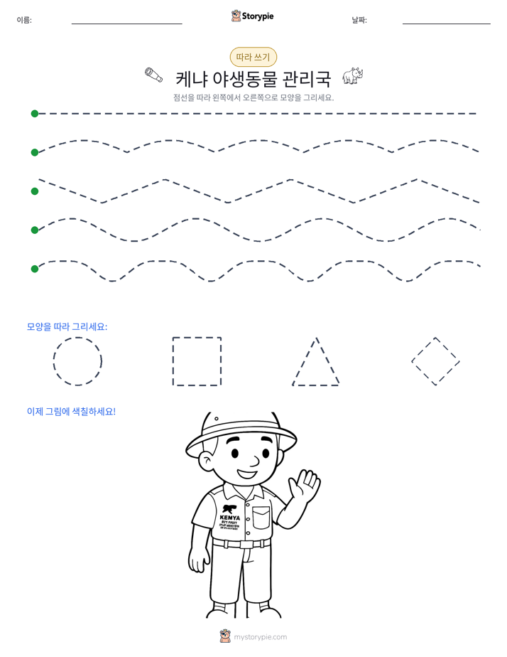 따라 쓰기