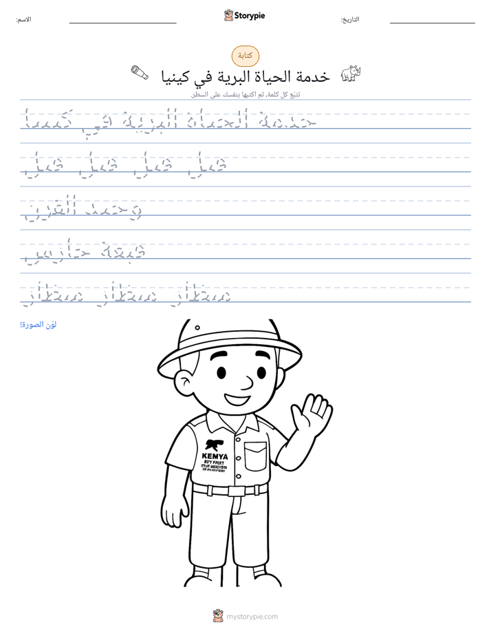 تمرين الكتابة