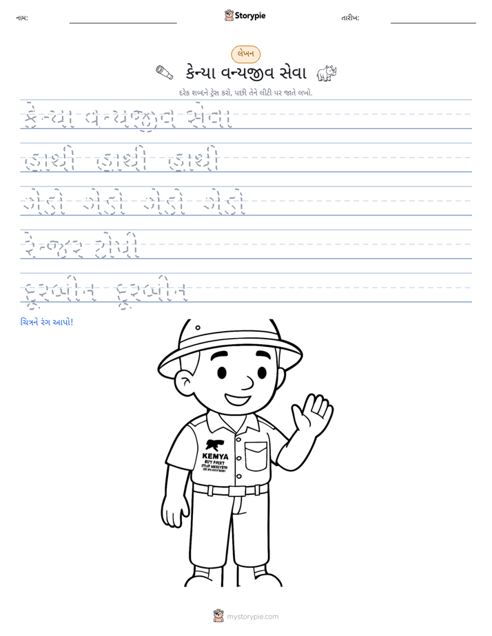 લખાણ પ્રેક્ટિસ