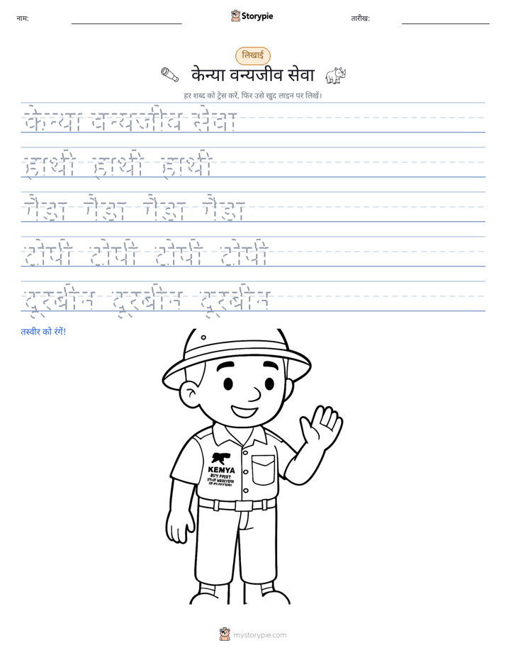 लेखन अभ्यास