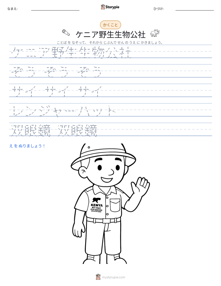 書き取り練習