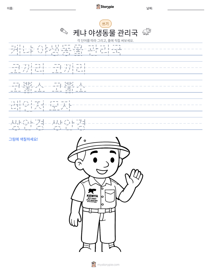 쓰기 연습