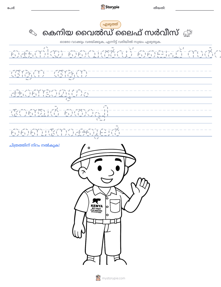 എഴുത്ത് പരിശീലനം