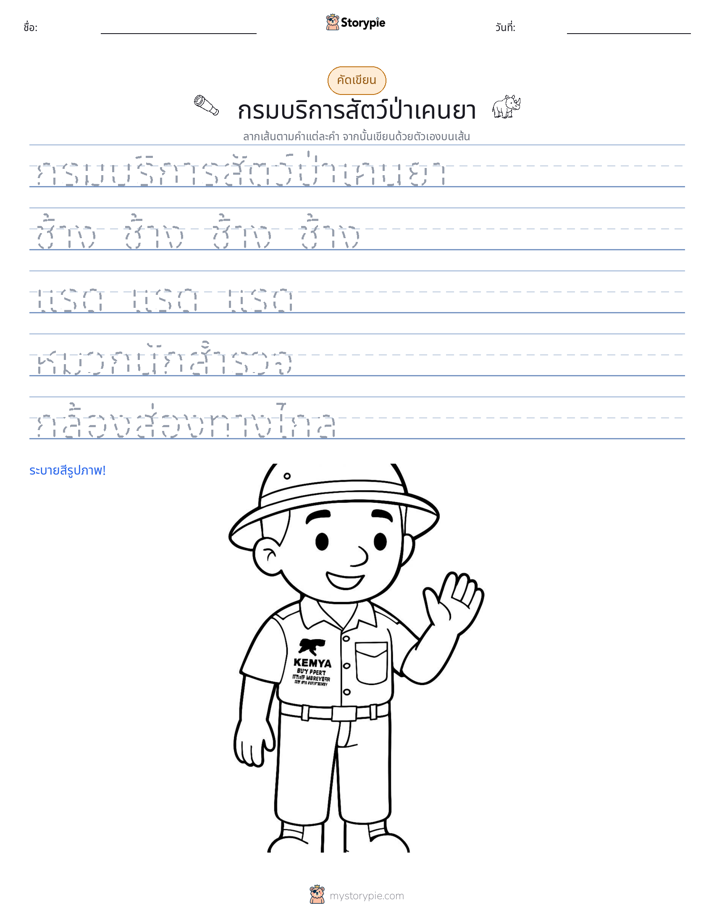 การฝึกเขียน