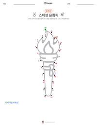 스페셜 올림픽 인쇄 가능한 워크시트 미리보기