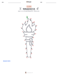 特殊奥林匹克 可打印工作表预览