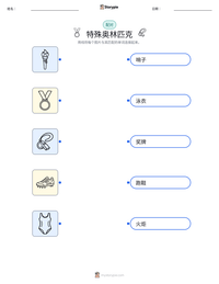 特殊奥林匹克 可打印工作表预览