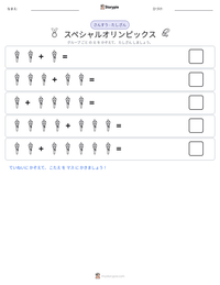 スペシャルオリンピックス の印刷可能ワークシートプレビュー