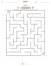 스페셜 올림픽 인쇄 가능한 워크시트 미리보기