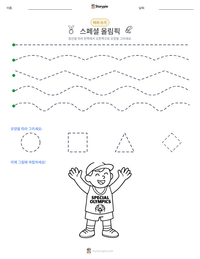 스페셜 올림픽 인쇄 가능한 워크시트 미리보기