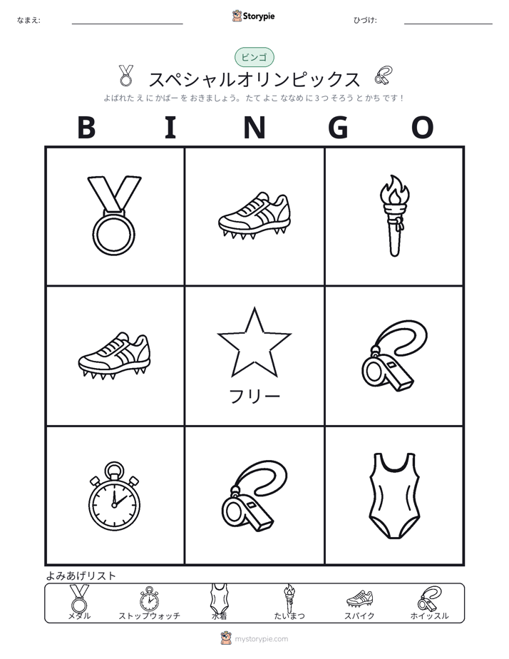 ピクチャービンゴ