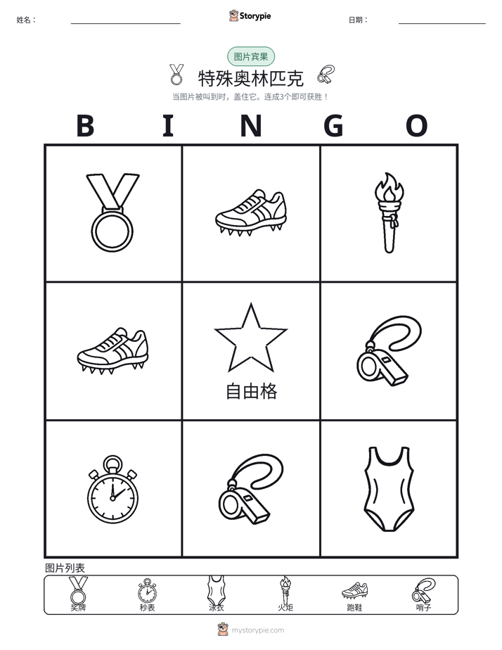 图片宾果